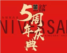 女士/先生，請您簽收這份五周年邀請函！