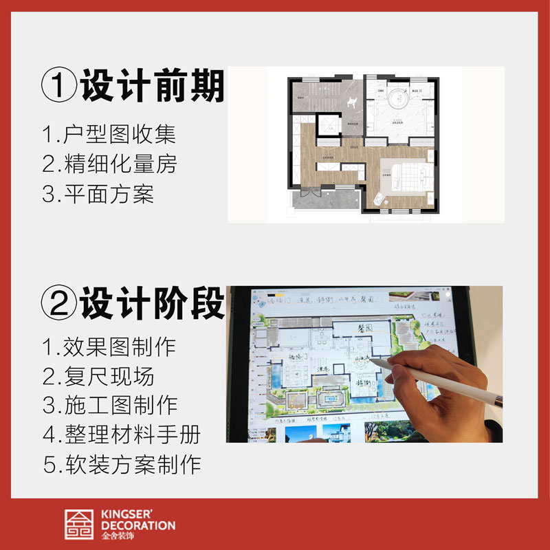 金舍裝飾家裝裝修施工全流程詳細(xì)解析